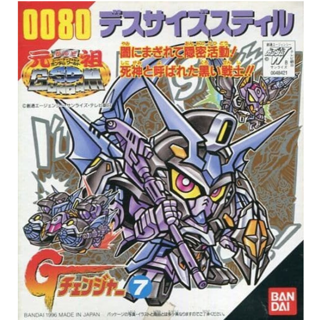 [PTM]デスサイズスティル 「Gチェンジャー」 元祖SDガンダムワールド0080 [0048421] バンダイ プラモデル