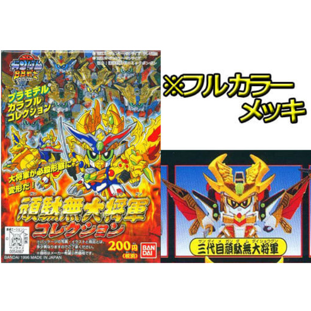 [PTM]【フルカラーメッキ】 三代目頑駄無大将軍 「BB戦士 頑駄無大将軍コレクション」 [0054867] バンダイ プラモデル