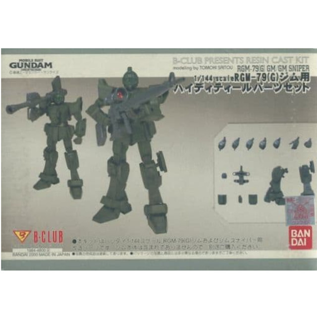 [PTM]1/144 RGM-79(G) ジム/RGM-79(G) ジムスナイパー用 ハイディテールパーツセット 「機動戦士ガンダム 第08MS小隊」 ガレージキット [1984] B-CLUB(バンダイ) プラモデル