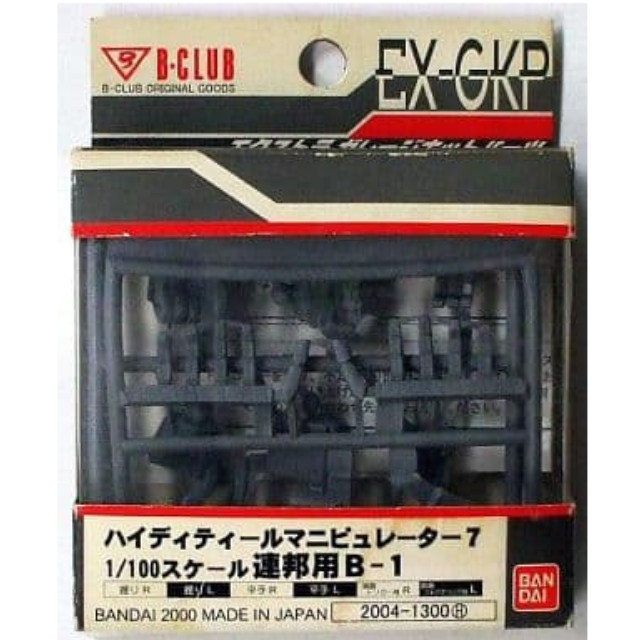 [PTM]1/100 HDM-7 連邦用B-1 「機動戦士ガンダム第08MS小隊」 エクストラガレージキットパーツ [2004] B-CLUB(バンダイ) プラモデル