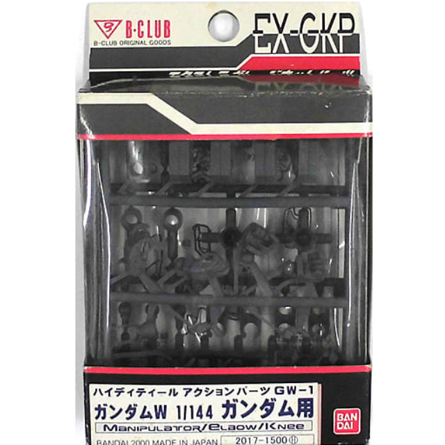 [PTM]1/144 TV版ガンダムW ガンダム(共通)用 ハイディティールアクションパーツ GW-1 「新機動戦記ガンダムW」 B-CLUB エクストラガレージキットパーツ [2017] B-CLUB(バンダイ) プラモデル