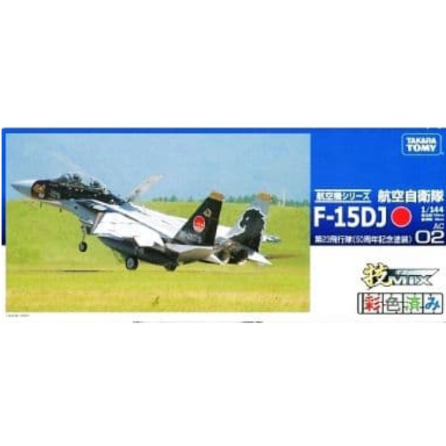 [PTM]1/144 航空自衛隊 F-15DJ 第23飛行隊(50周年記念塗装) 「技MIX航空機シリーズ AC02」 タカラトミー プラモデル
