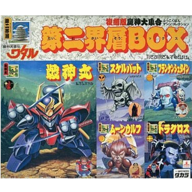 [PTM]第二界層BOX(5体セット) 「魔神英雄伝ワタル」 復刻版魔神大集合-マシンコレクション- タカラ プラモデル