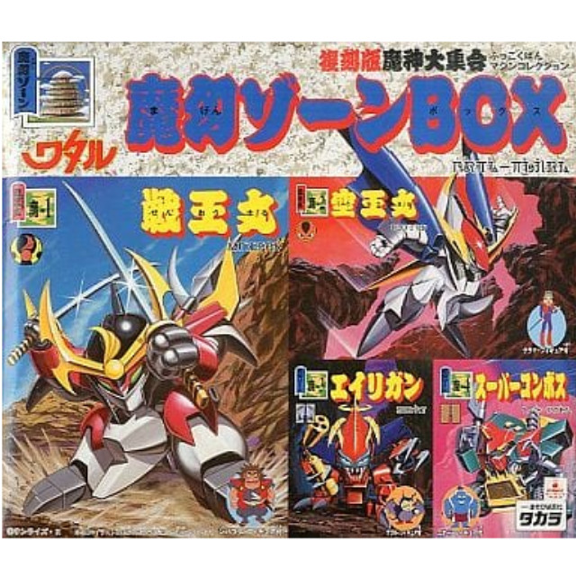 [PTM]魔幻ゾーンBOX (4体セット) 「魔神英雄伝ワタル」 復刻版魔神大集合-マシンコレクション- タカラ プラモデル