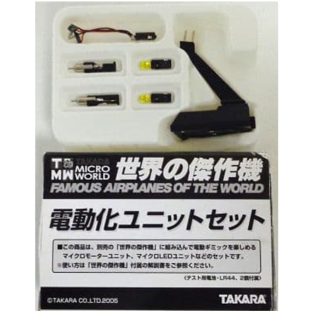 [PTM]1/144 電動化ユニット 「TMW 世界の傑作機」 タカラ プラモデル