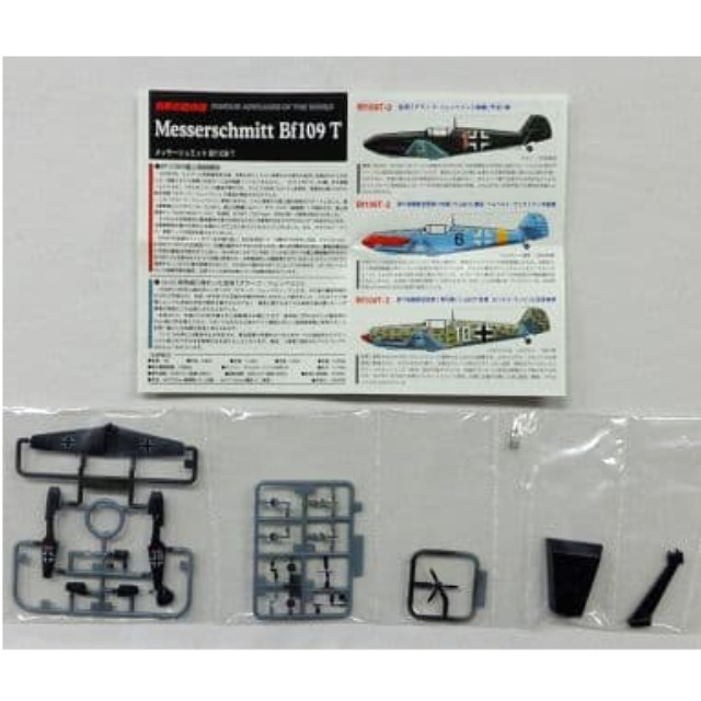 [PTM]1/144 04.Bf109 T-0 グラーフ・ツェッペリン搭載機 「世界の傑作機 SERIES2」 タカラ プラモデル