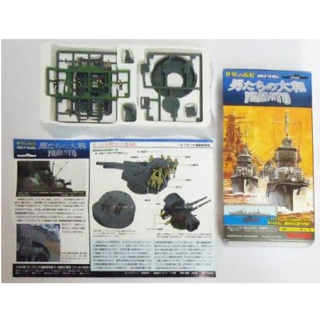 [PTM]【シークレット1】 1/144 12.7センチ連装高角砲(シールド無し) 劇場版カラー 「世界の艦船 SPECIAL 男たちの大和 -YAMATO-」 タカラ プラモデル