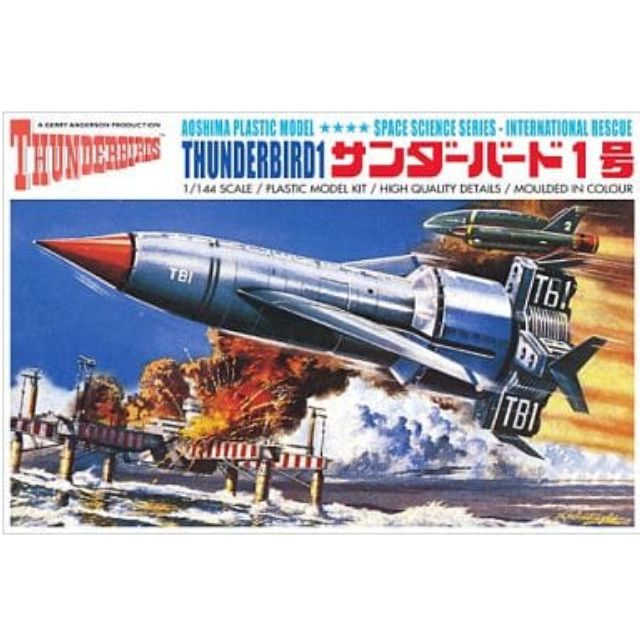 [PTM]1/144 サンダーバード1号 「サンダーバード No.1」 [003558] アオシマ プラモデル