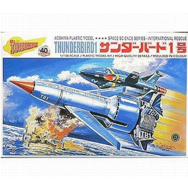 [PTM]1/144 サンダーバード1号 「サンダーバード」 小松崎画伯イラストシリーズNo.1 [0038697] アオシマ プラモデル