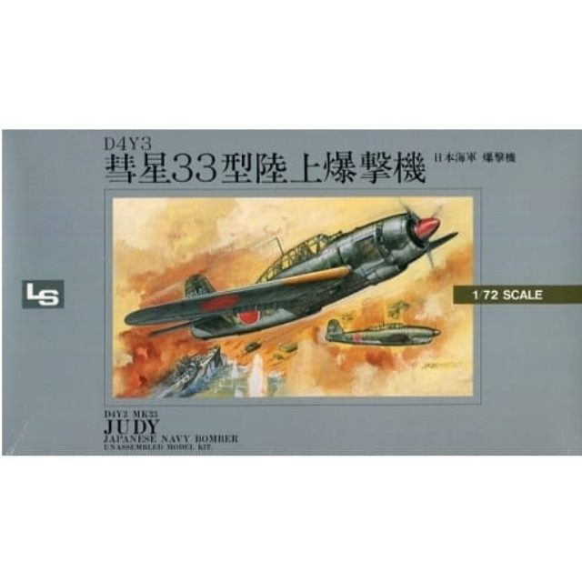 [PTM]1/42 D4Y3 彗星33型陸上爆撃機 「J-7」 [01007] LS(エルエス) プラモデル