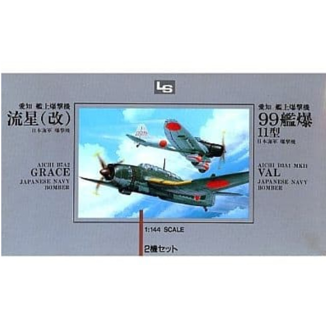 [PTM]1/144 愛知 艦上爆撃機 流星(改)&愛知 99式艦上爆撃機 11型(2機セット) シリーズNo.3 [01026] LS(エルエス) プラモデル