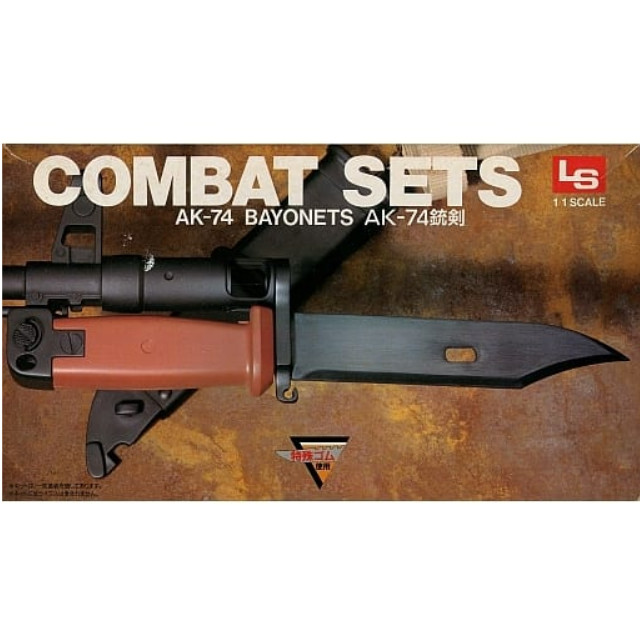 [PTM]1/1 AK-74銃剣 ラバーバヨネット(AK-74用ゴム製銃剣) 「コンバットセット No.14」 [03133] LS(エルエス) プラモデル