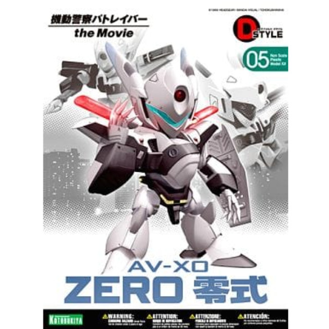 [PTM]D-スタイル AV-X0 ZERO 零式 「機動警察パトレイバー the Movie」[KP154] 壽屋(KOTOBUKIYA) プラモデル