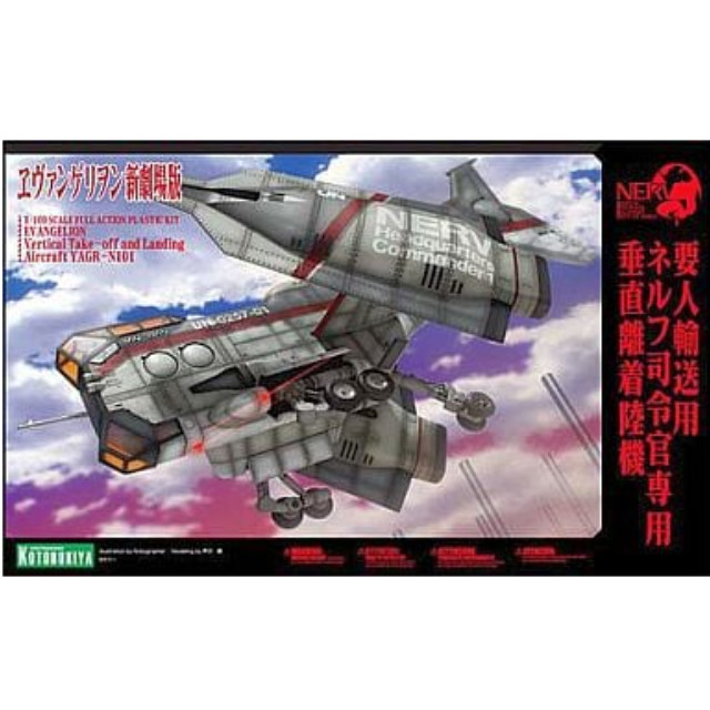 [PTM]1/100 要人輸送用ネルフ司令官専用垂直離着陸機 「ヱヴァンゲリヲン新劇場版」 [KP182] 壽屋(KOTOBUKIYA) プラモデル