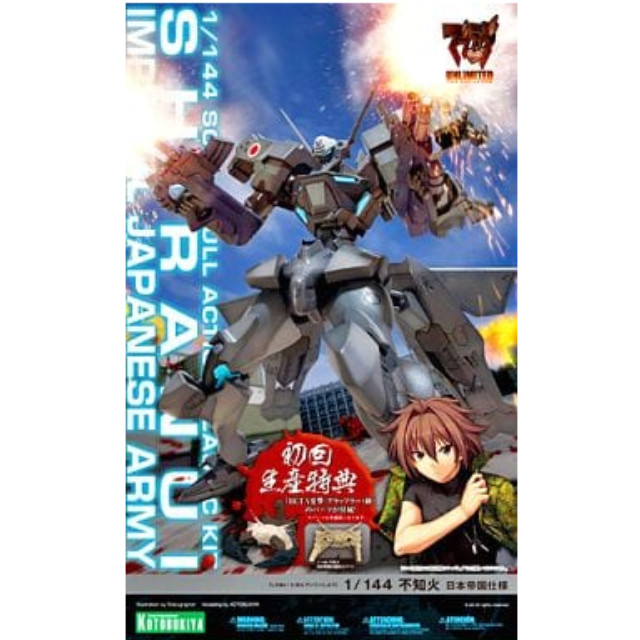 [初回特典付] 1/144 不知火 日本帝国仕様 「マブラヴ オルタネイティヴ クロニクルズ」 [KP225] 壽屋(KOTOBUKIYA) プラモデル