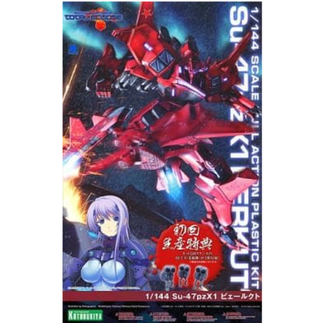 [初回特典付] 1/144 Su-47pzX1 ビェールクト 「マブラヴ オルタネイティヴ トータル・イクリプス」 [KP303] 壽屋(KOTOBUKIYA) プラモデル