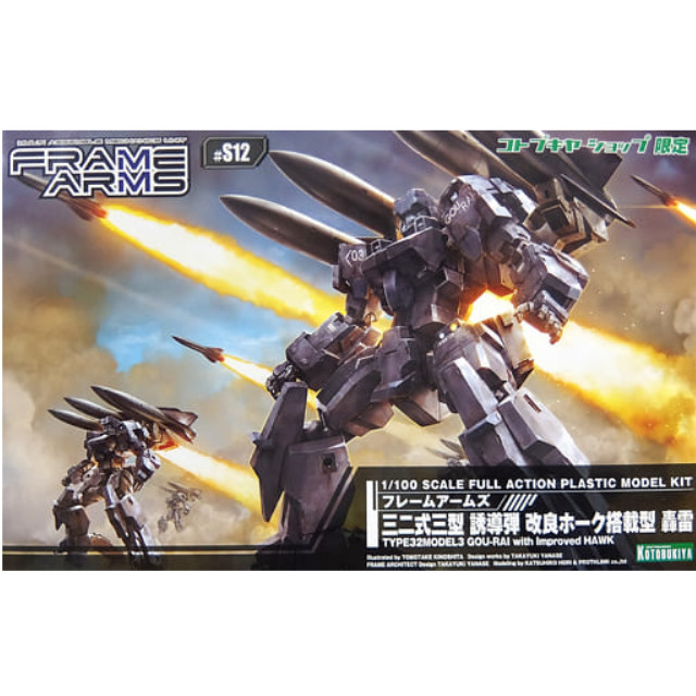 [PTM]1/100 三二式三型 誘導弾 改良ホーク搭載型 轟雷 「フレームアームズ」 コトブキヤショップ限定 [FA105] 壽屋(KOTOBUKIYA) プラモデル