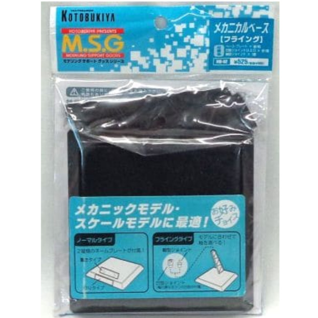 [PTM]メカニカルベース2 フライング ブラック 「M.S.G モデリングサポートグッズ」 [MB02] 壽屋(KOTOBUKIYA) プラモデル