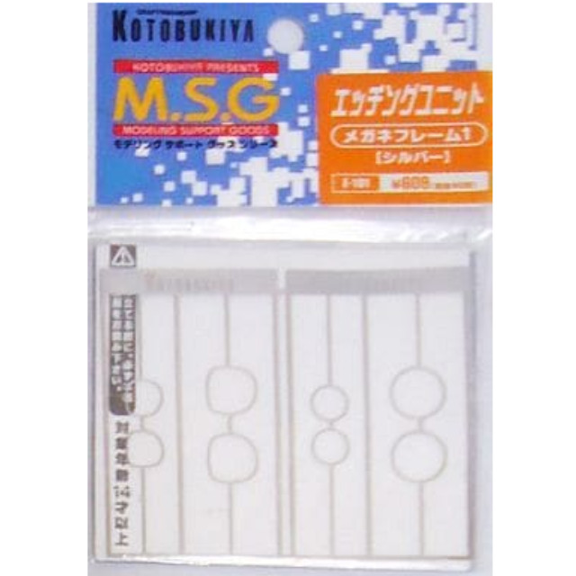 [PTM]エッチングユニット メガネフレーム1 (シルバー) 「M.S.G モデリングサポートグッズ」 [E101] 壽屋(KOTOBUKIYA) プラモデル