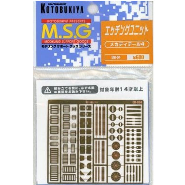 [PTM]エッチングユニット メカディティール4 「M.S.G モデリングサポートグッズ」 [EM-04] 壽屋(KOTOBUKIYA) プラモデル