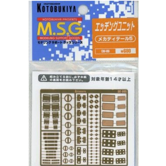 [PTM]エッチングユニット メカディティール5 「M.S.G モデリングサポートグッズ」 [EM-05] 壽屋(KOTOBUKIYA) プラモデル