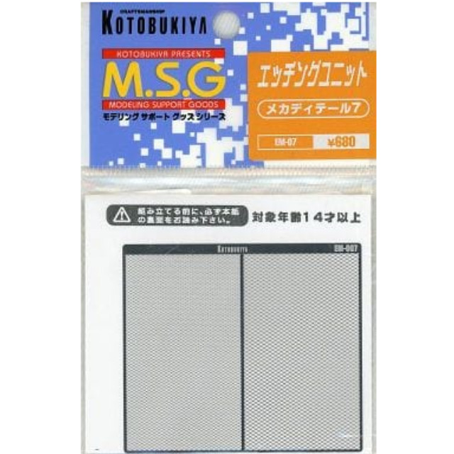[PTM]エッチングユニット メカディティール7 「M.S.G モデリングサポートグッズ」 [EM-07] 壽屋(KOTOBUKIYA) プラモデル