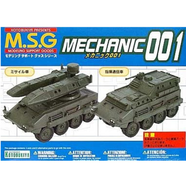 [PTM]メカニック001 指揮通信車&ミサイル車 「M.S.G モデリングサポートグッズ」[MB22] 壽屋(KOTOBUKIYA) プラモデル