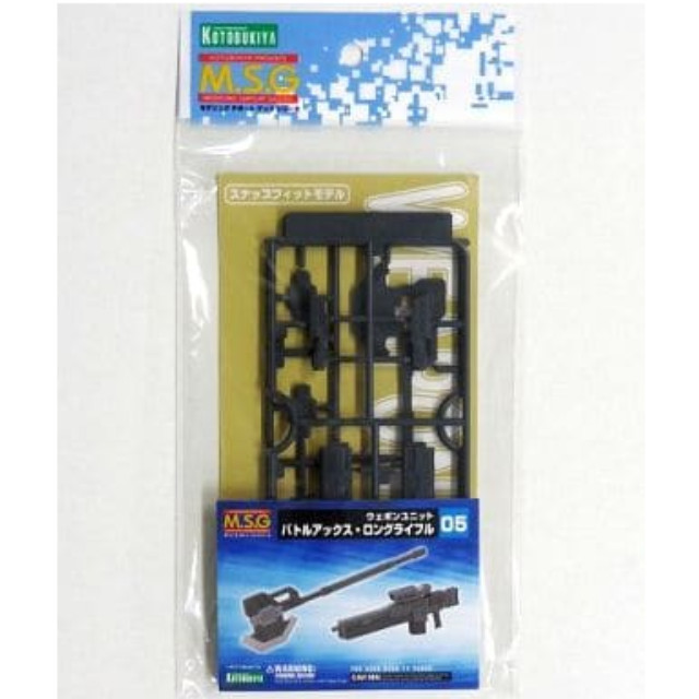 [PTM]ウェポンユニット05 バトルアックス・ロングライフル 「M.S.G モデリングサポートグッズ」 [MW05R] 壽屋(KOTOBUKIYA) プラモデル