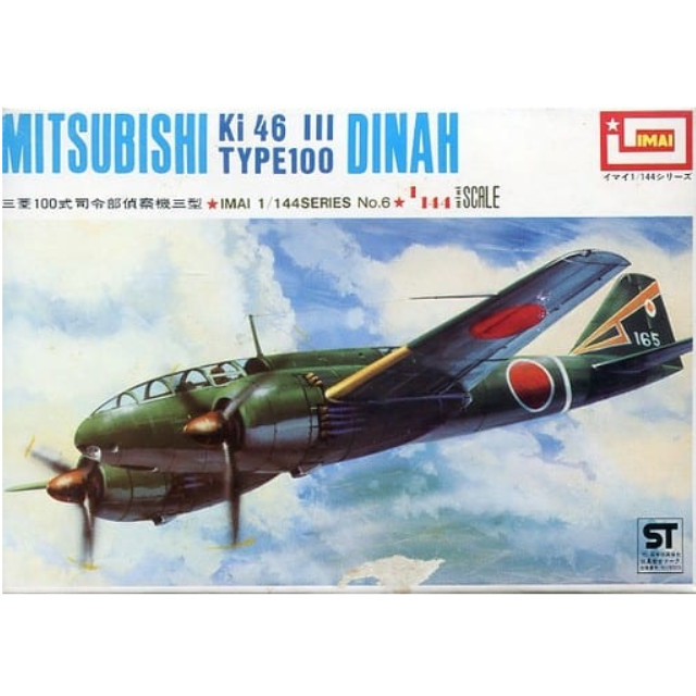 [PTM]1/144 三菱 100式司令部偵察機三型 シリーズNo.6 [B-2290] イマイ プラモデル