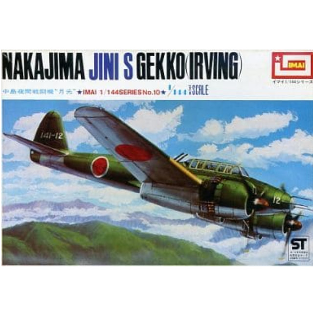 [PTM]1/144 中島夜間戦闘機 月光 シリーズNo.10 [B-2294] イマイ プラモデル