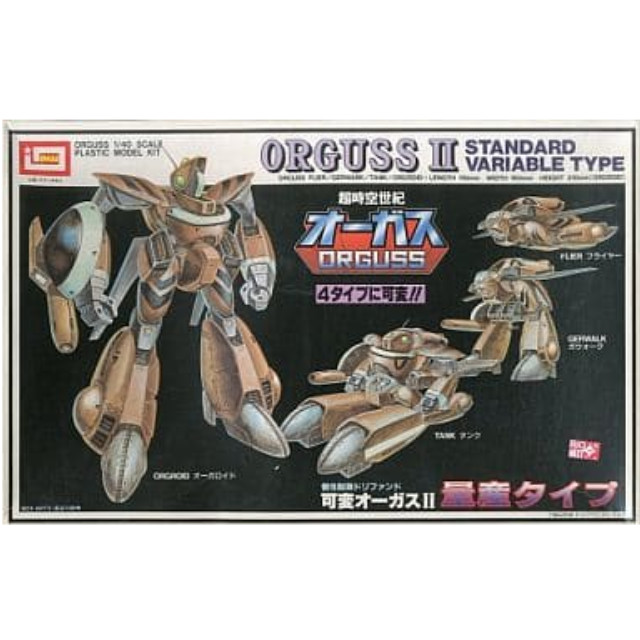 [PTM]1/40 可変オーガスII 量産タイプ 「超時空世紀オーガス」 シリーズNo.12 [B-2341] イマイ プラモデル
