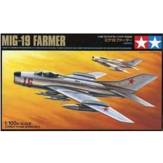 [PTM]1/100 ミグ 19(ファーマー) 「コンバットプレーンシリーズ No.9」 [61609] タミヤ プラモデル