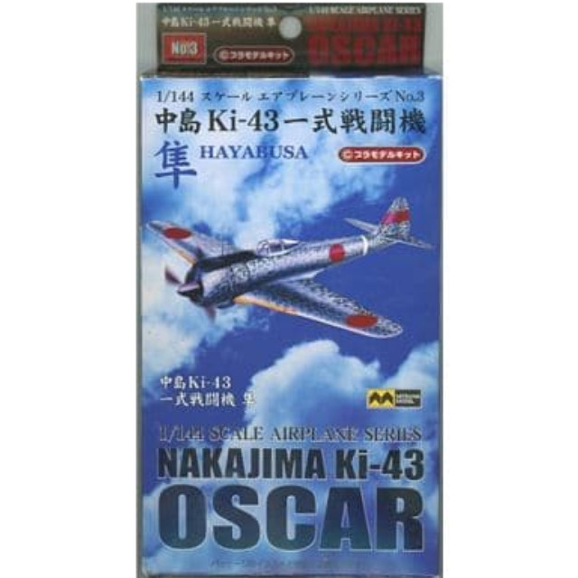 [PTM]1/144 中島 Ki-43 一式戦闘機 隼 「エアプレーンシリーズ No.3」 ミツワモデル プラモデル