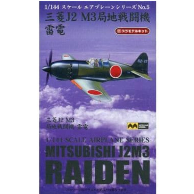 [PTM]1/144 三菱 J2M3局地戦闘機 雷電 「エアプレーンシリーズ No.5」 ミツワモデル プラモデル