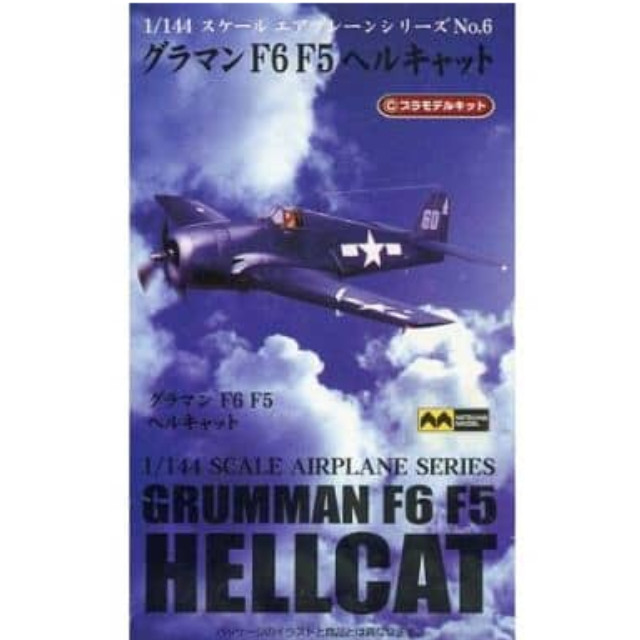 [PTM]1/144 グラマン F6F5 ヘルキャット 「エアプレーンシリーズ No.6」 ミツワモデル プラモデル