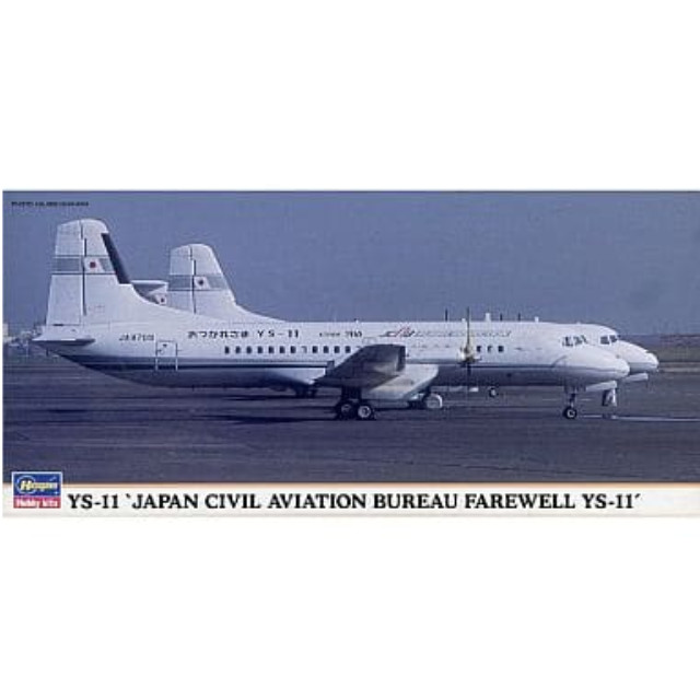 [PTM]1/144 YS-11 ‘航空局 おつかれさま YS-11’ 日本国土交通省航空局 飛行検査機 [10663] ハセガワ プラモデル