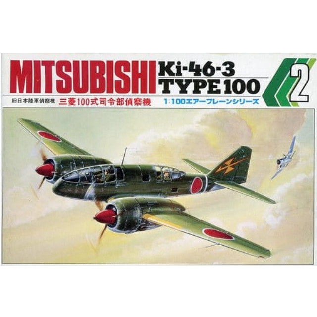 [PTM]1/100 旧日本陸軍偵察機 三菱100式司令部偵察機 「エアープレーンシリーズ No.2」 [KJP:02] 河合商会 プラモデル
