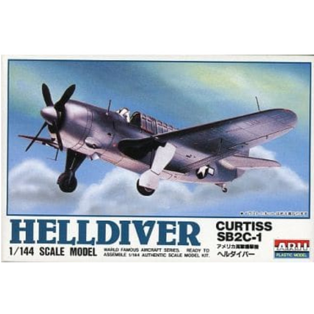 [PTM]1/144 アメリカ海軍爆撃機 カーチス SB2C-1 ヘルダイバー 「ワールドフェイマスエアクラフトシリーズ No.11」 [23036] アリイ プラモデル