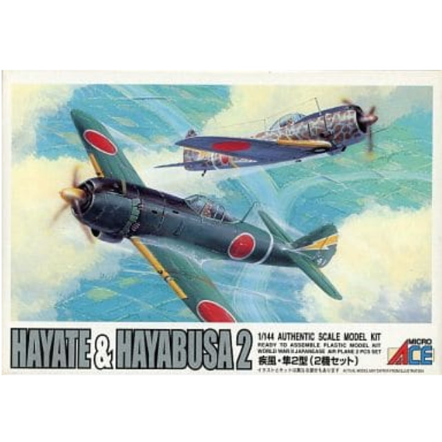 [PTM]1/144 疾風・隼2型 「日本機2機セット」 [1] マイクロエース プラモデル