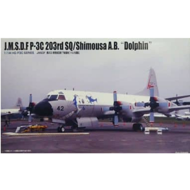 [PTM]1/144 JMSDF P-3C 第203教育航空隊 下総基地 イルカ塗装 「HG P3Cシリーズ No.3」 [72163] マイクロエース プラモデル