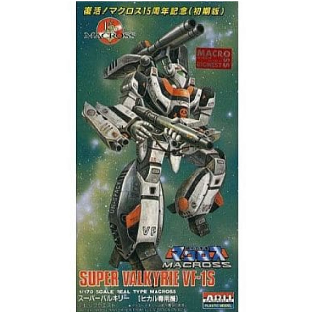 [PTM]1/170 スーパーバルキリー VF-1S(ヒカル専用機) 「超時空要塞マクロス」 復活! マクロス15周年記念 初期版 シリーズNo.9 [76029] アリイ プラモデル