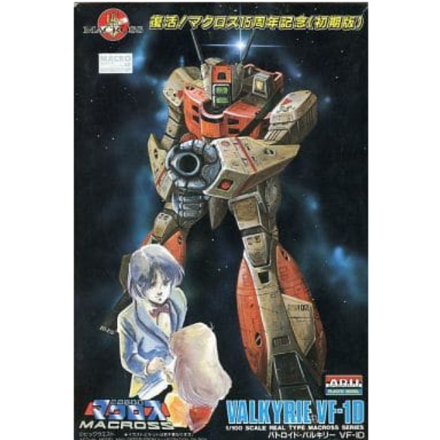 [PTM]1/100 VF1-D バトロイド・バルキリー 復活マクロス15周年記念(初期版) 「超時空要塞 マクロス」3 アリイ プラモデル