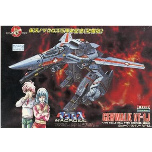 [PTM]1/100 VF-1J ガウォーク・バルキリー 復活マクロス15周年記念(初期版) 「超時空要塞マクロス」 シリーズNo.5 [76055] アリイ プラモデル