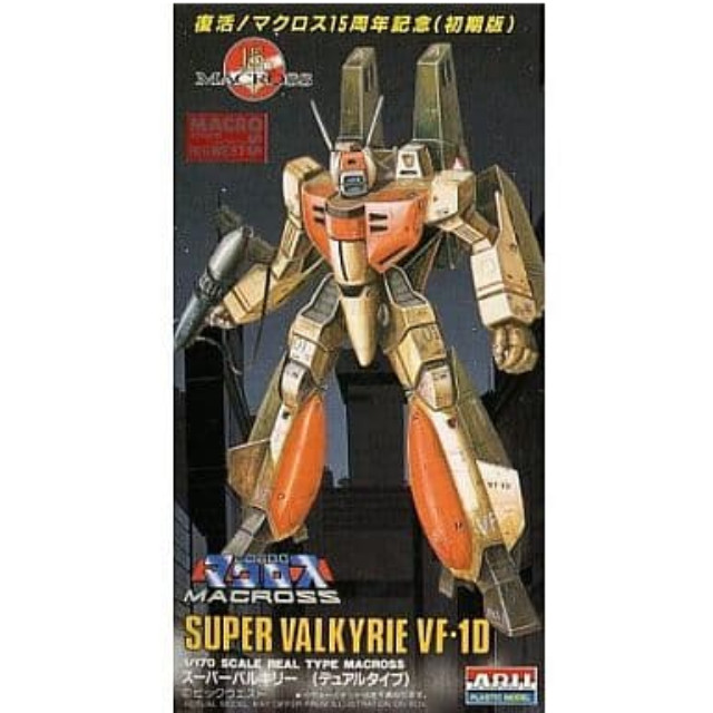 [PTM]1/170 スーパーバルキリー VF-1D(デュアルタイプ) 「超時空要塞マクロス」 復活! マクロス15周年記念 初期版 シリーズNo.12 [76212] アリイ プラモデル