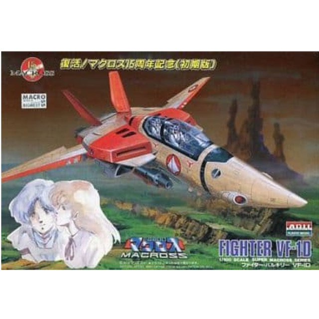 [PTM]1/100 VF1-D ファイター・バルキリー  復活マクロス15周年記念(初期版) 「超時空要塞 マクロス 11」 アリイ プラモデル