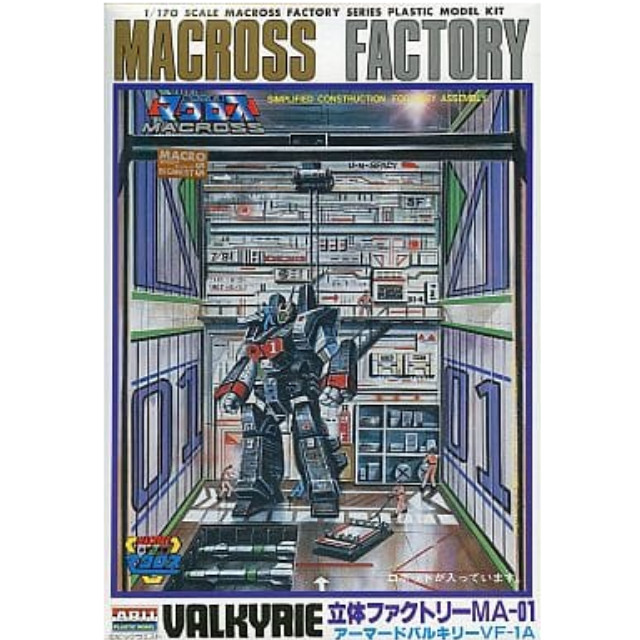 [PTM]1/170 アーマードバルキリー VF-1A 「超時空要塞マクロス 愛・おぼえていますか from the movie」 立体ファクトリー MA-01 [76531] アリイ プラモデル