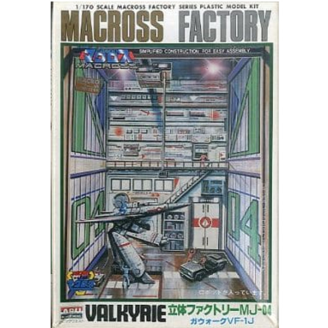 [PTM]1/170 立体ファクトリーMJ-04&ガウォークVF-J1 「超時空要塞マクロス」 マクロスファクトリーシリーズ No.32 [76534] アリイ プラモデル