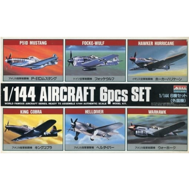 [PTM]1/144 外国機 6機セット 「WORLD FAMOUS AIRCRAFT SERIES No.2」 [92082] アリイ プラモデル