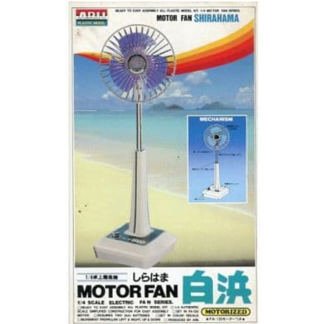 [PTM]1/4 白浜 「モーターファンシリーズ No.2」 モーターライズキット [AR881] アリイ プラモデル