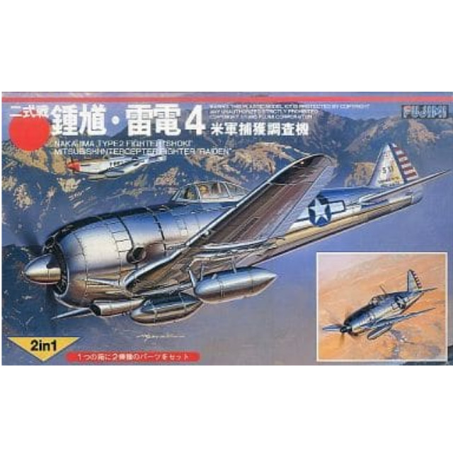 [PTM]1/144 二式戦 鍾馗・雷電4 米軍捕獲機(2機セット) [14408] フジミ模型(FUJIMI) プラモデル